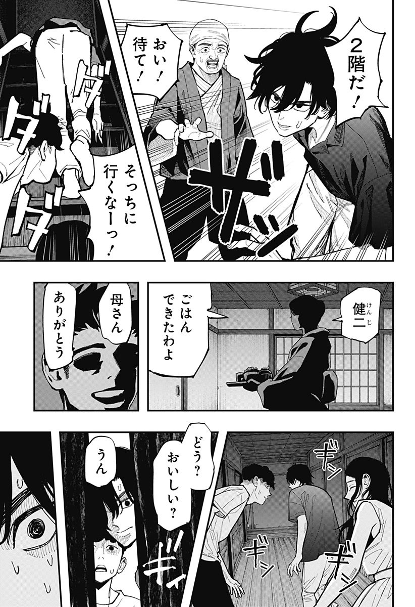 都市伝説先輩 第31話 - 21