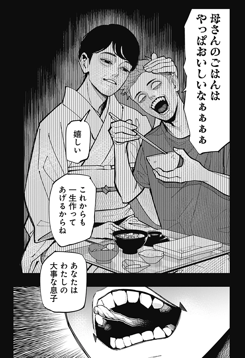 都市伝説先輩 第31話 - 22