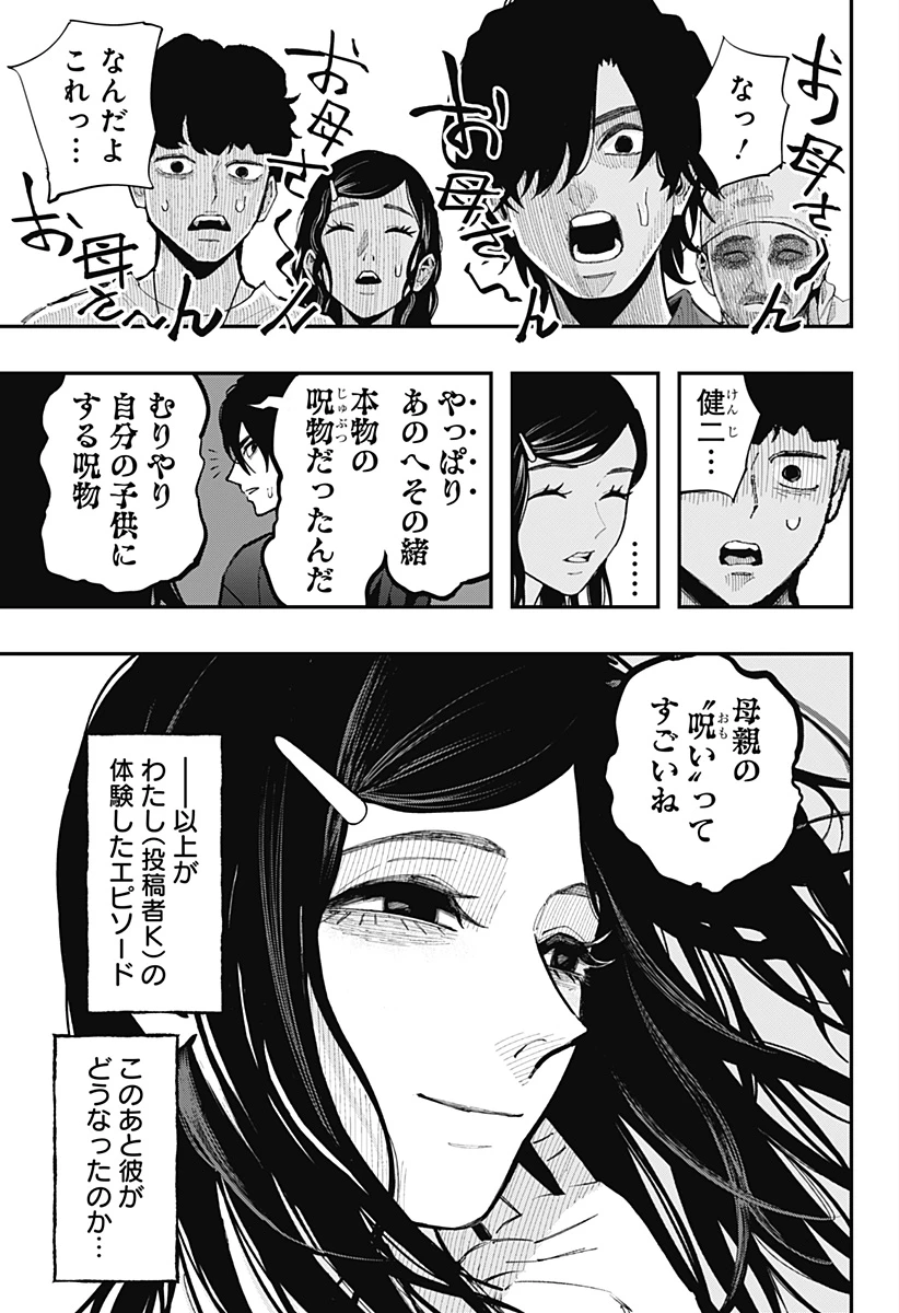 都市伝説先輩 第31話 - 23