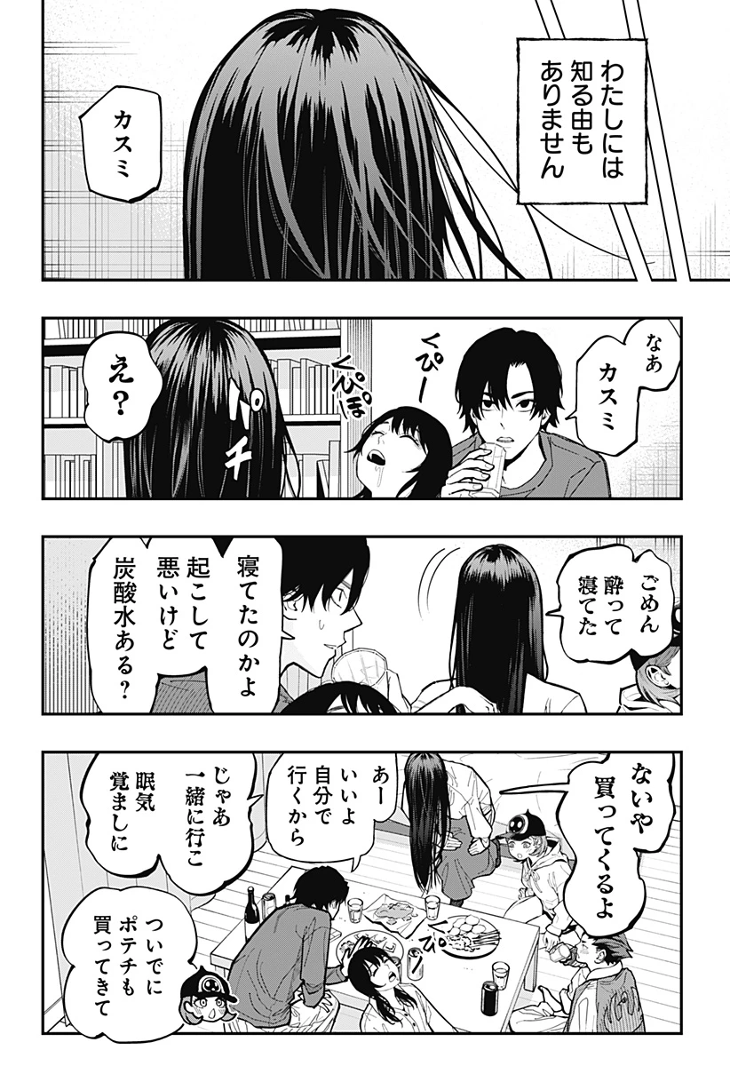 都市伝説先輩 第31話 - 24
