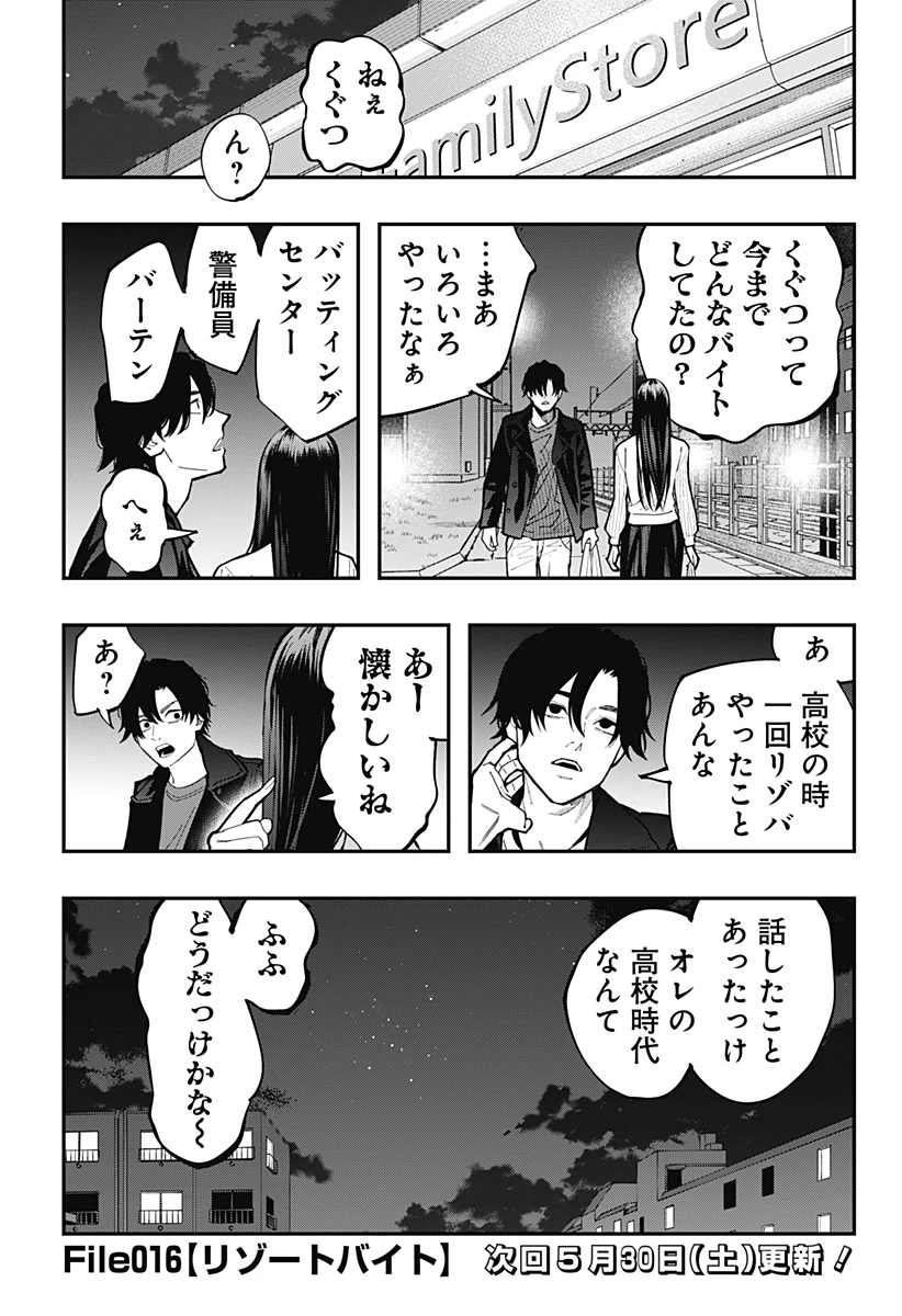 都市伝説先輩 第31話 - 25