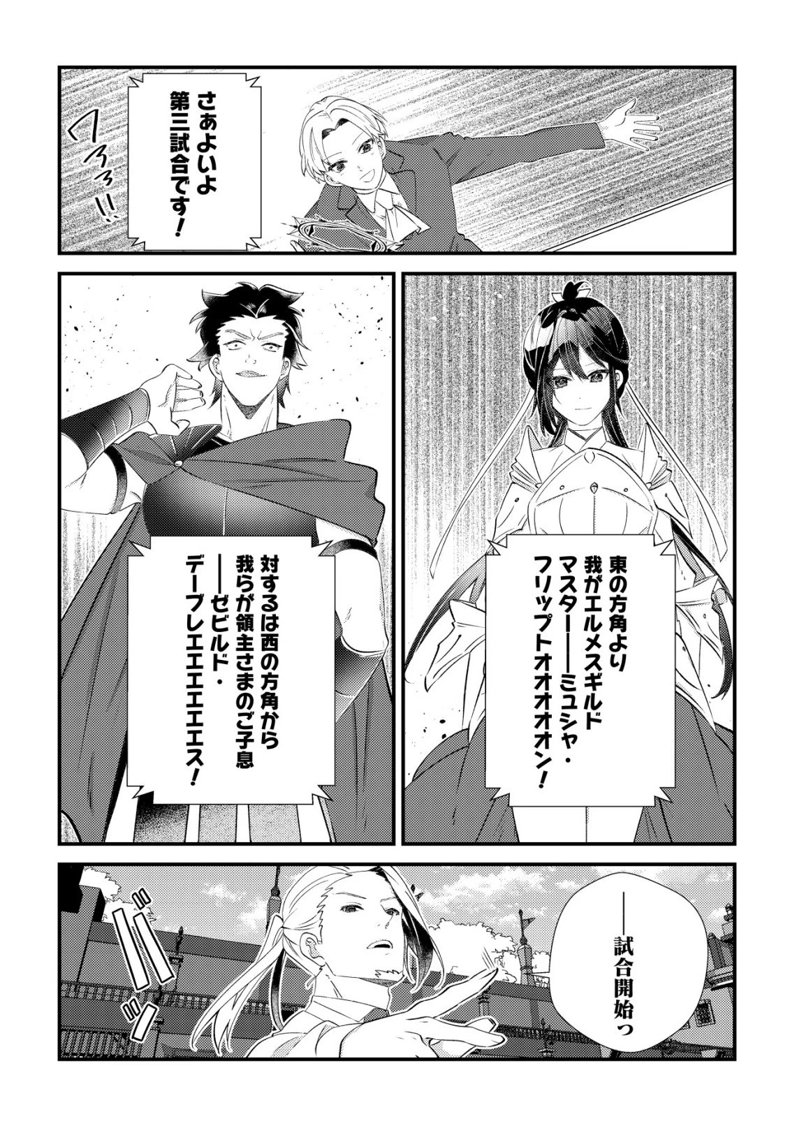 ハズレスキル『おもいだす』で記憶を取り戻した大賢者～現代知識と最強魔法の融合で、異世界を無双する～ 第8話 - 3