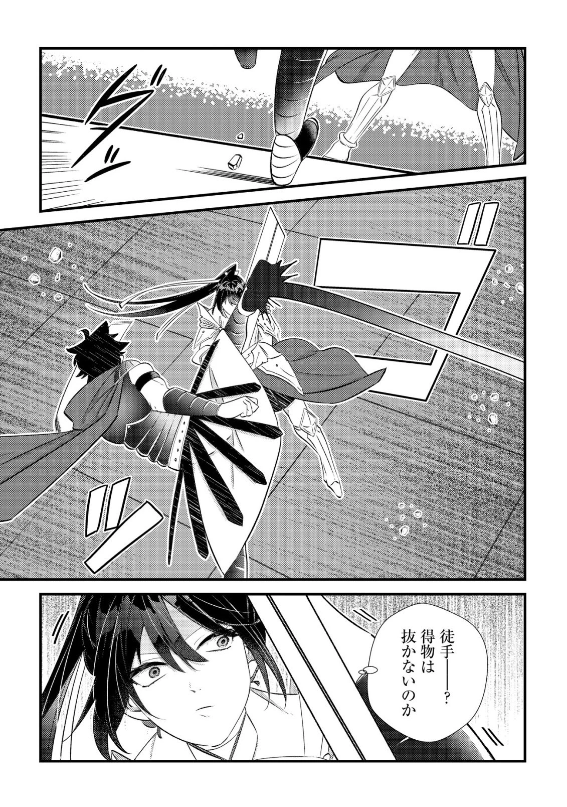 ハズレスキル『おもいだす』で記憶を取り戻した大賢者～現代知識と最強魔法の融合で、異世界を無双する～ 第8話 - 4