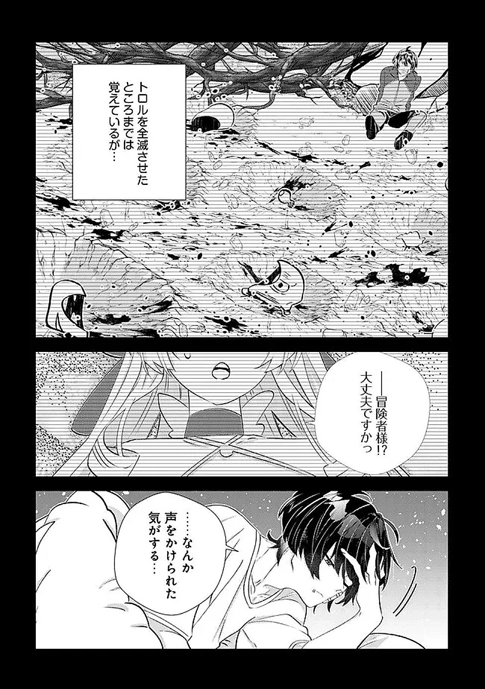 ハズレスキル『おもいだす』で記憶を取り戻した大賢者～現代知識と最強魔法の融合で、異世界を無双する～ 第7話 - 4