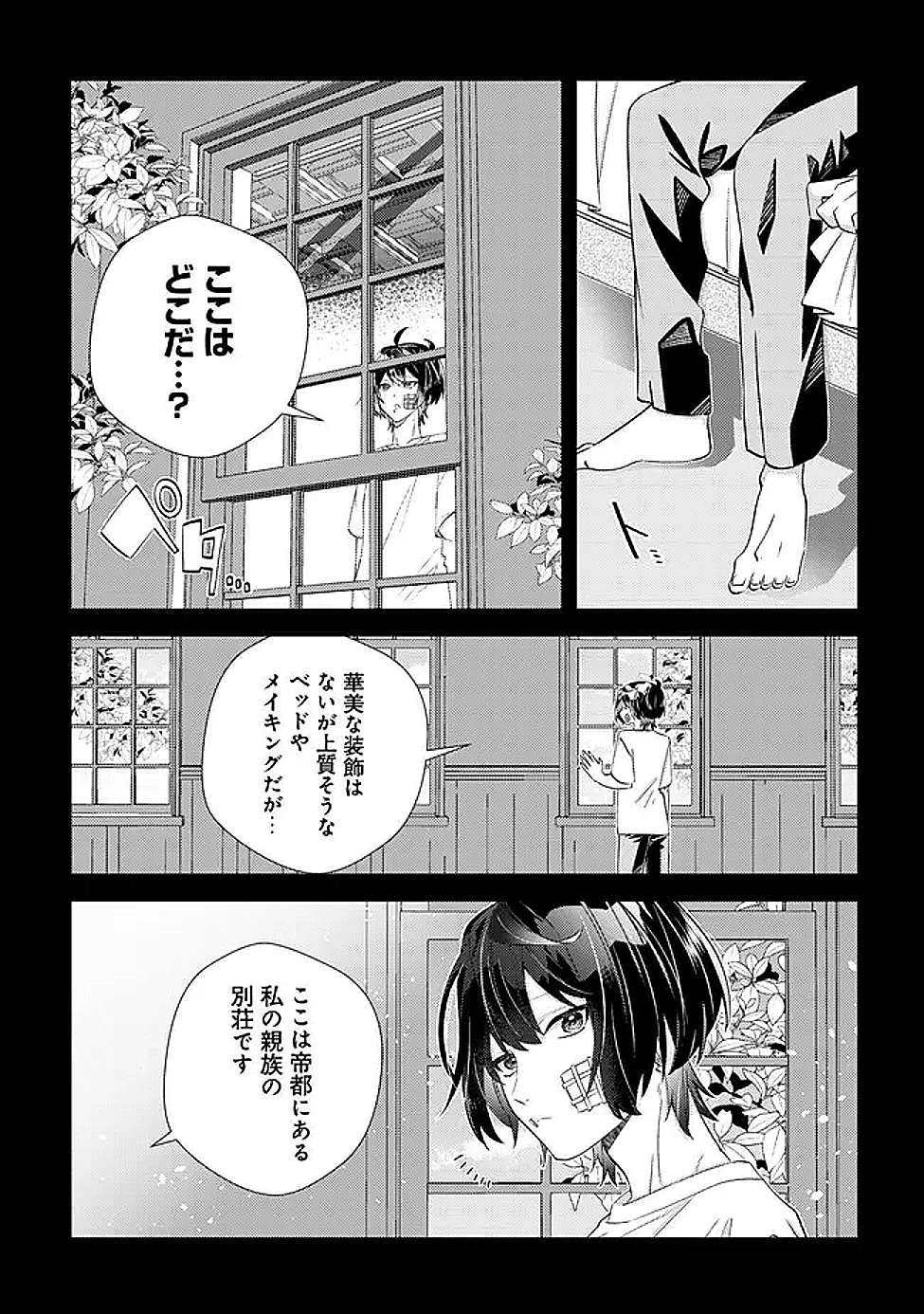 ハズレスキル『おもいだす』で記憶を取り戻した大賢者～現代知識と最強魔法の融合で、異世界を無双する～ 第7話 - 5