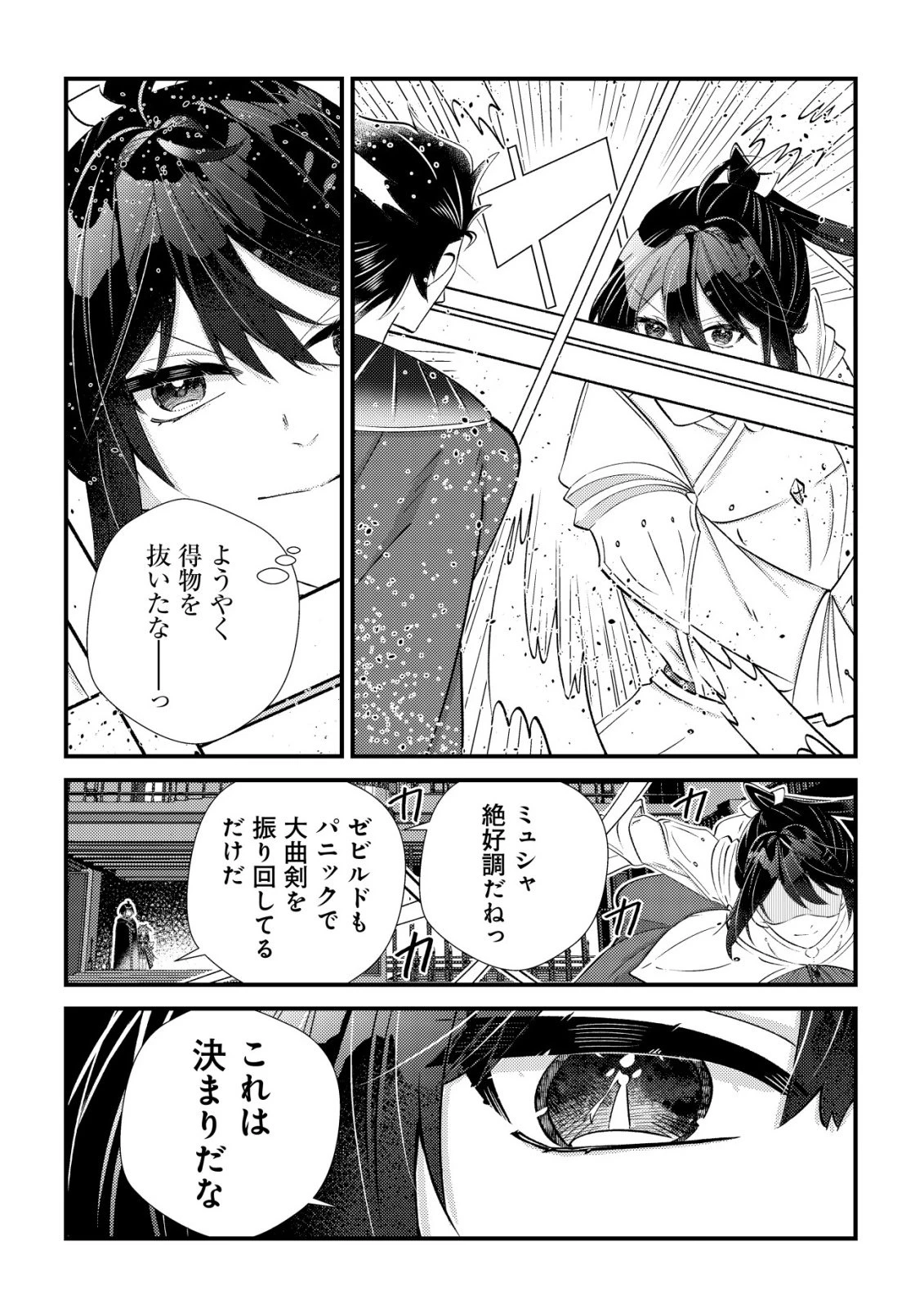 ハズレスキル『おもいだす』で記憶を取り戻した大賢者～現代知識と最強魔法の融合で、異世界を無双する～ 第8話 - 8