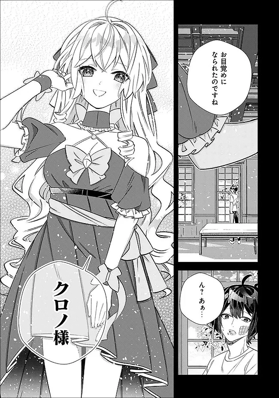 ハズレスキル『おもいだす』で記憶を取り戻した大賢者～現代知識と最強魔法の融合で、異世界を無双する～ 第7話 - 6