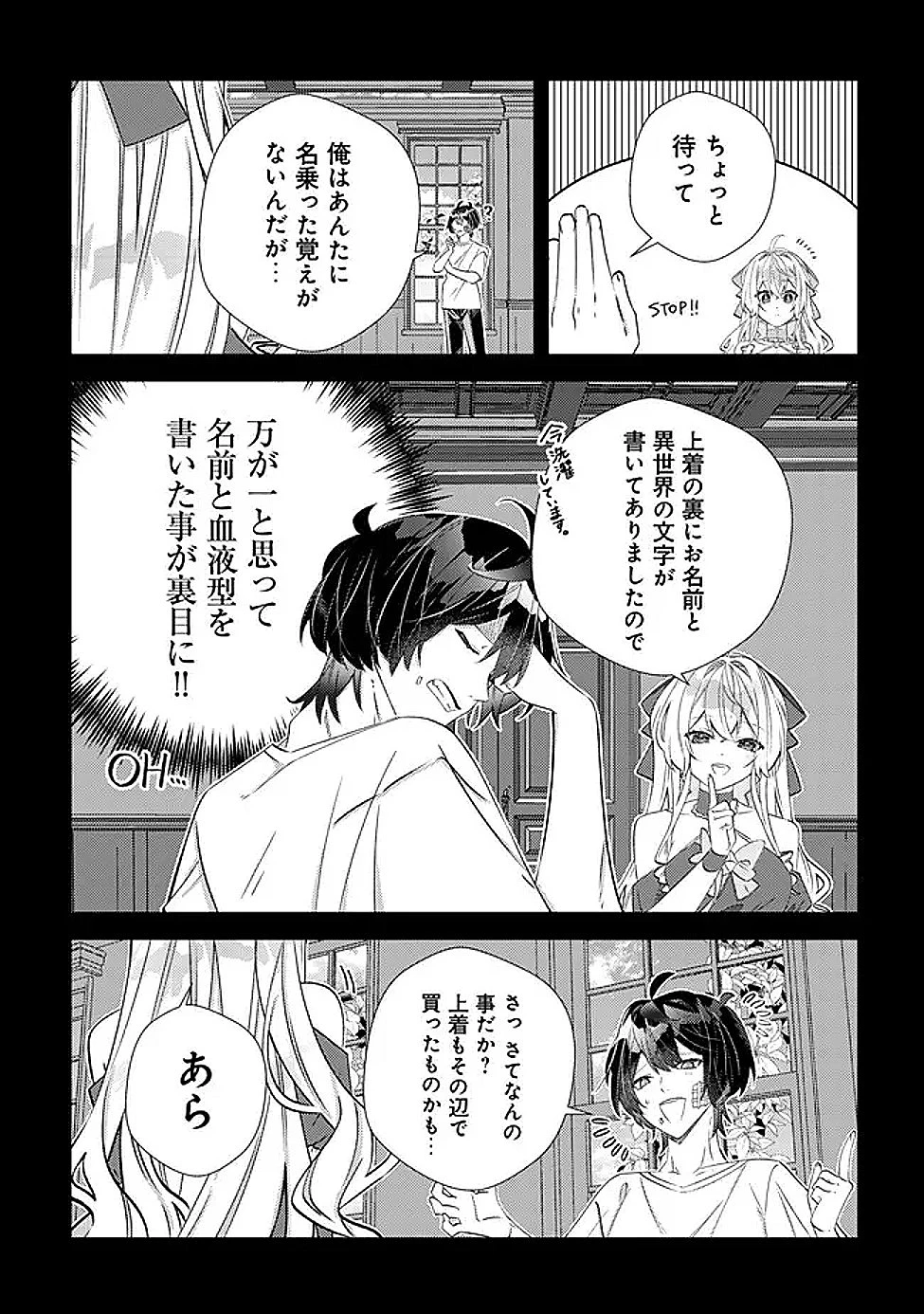 ハズレスキル『おもいだす』で記憶を取り戻した大賢者～現代知識と最強魔法の融合で、異世界を無双する～ 第7話 - 7