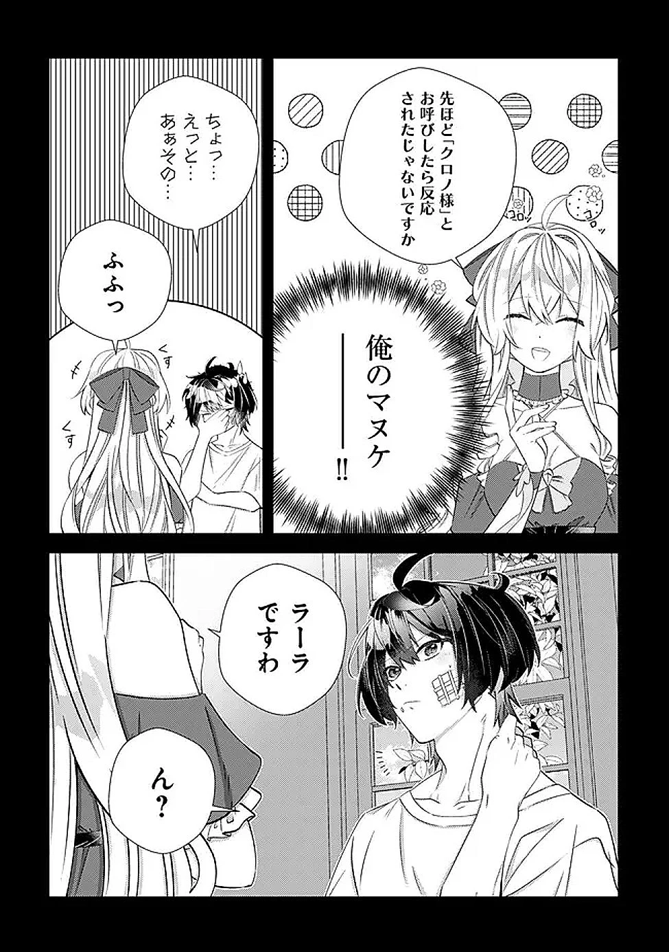 ハズレスキル『おもいだす』で記憶を取り戻した大賢者～現代知識と最強魔法の融合で、異世界を無双する～ 第7話 - 8