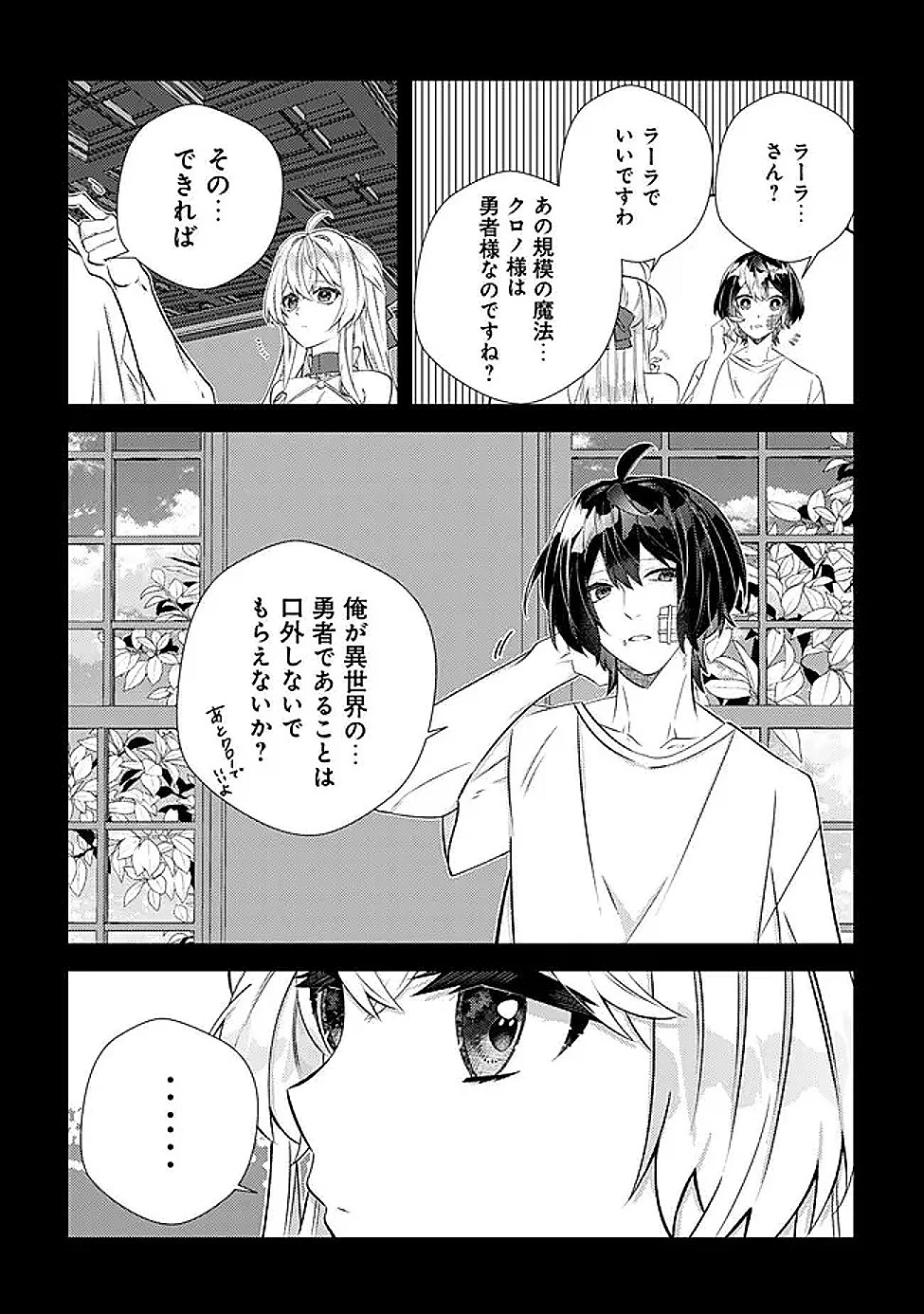 ハズレスキル『おもいだす』で記憶を取り戻した大賢者～現代知識と最強魔法の融合で、異世界を無双する～ 第7話 - 10