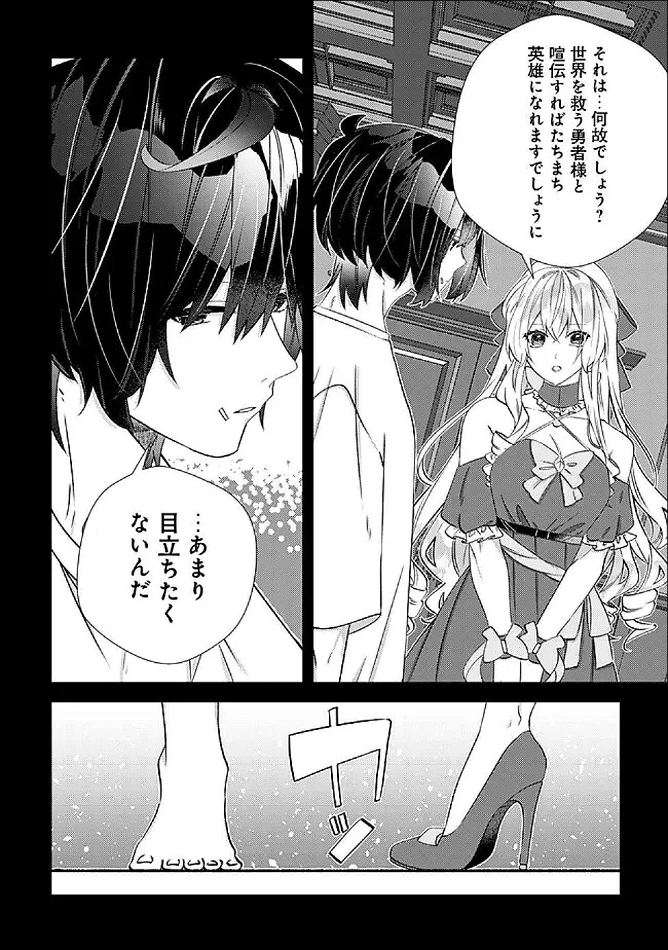 ハズレスキル『おもいだす』で記憶を取り戻した大賢者～現代知識と最強魔法の融合で、異世界を無双する～ 第7話 - 11