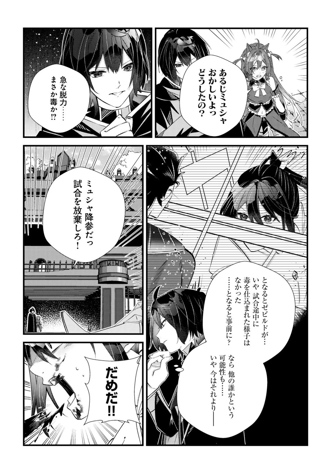 ハズレスキル『おもいだす』で記憶を取り戻した大賢者～現代知識と最強魔法の融合で、異世界を無双する～ 第8話 - 12