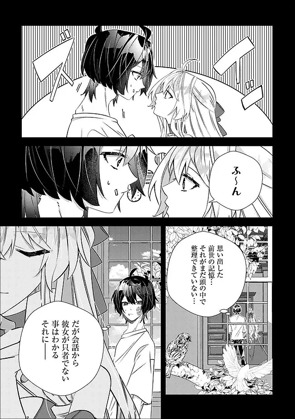 ハズレスキル『おもいだす』で記憶を取り戻した大賢者～現代知識と最強魔法の融合で、異世界を無双する～ 第7話 - 12
