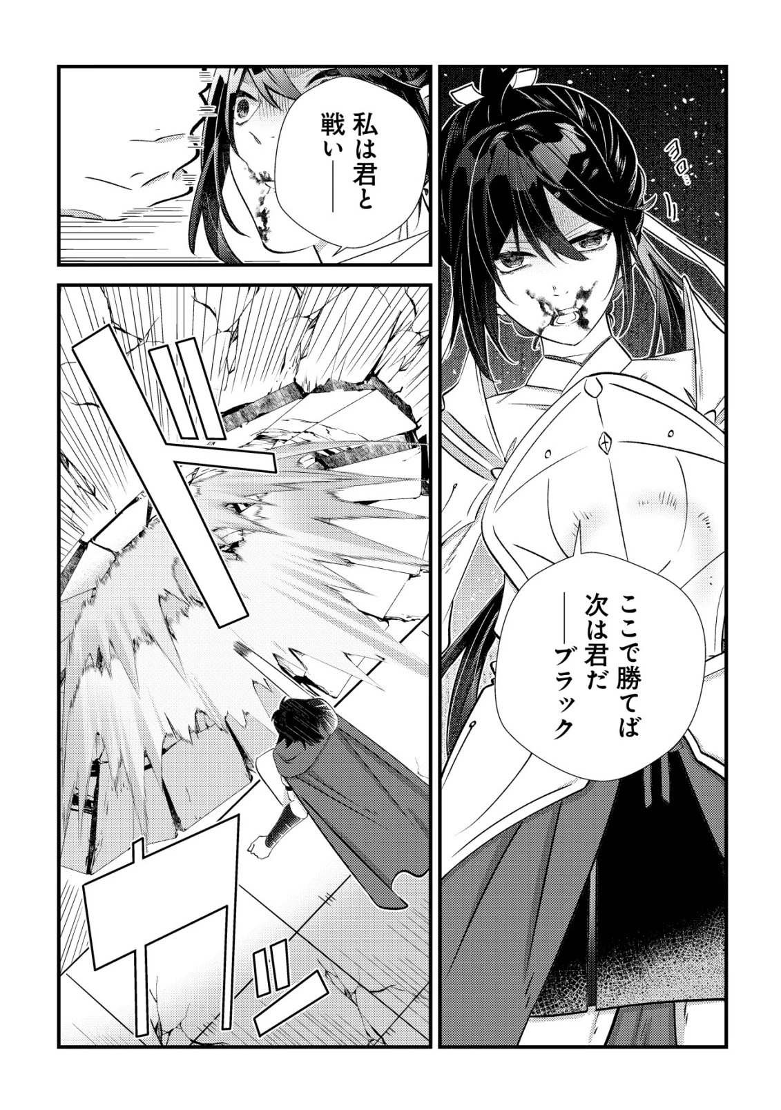 ハズレスキル『おもいだす』で記憶を取り戻した大賢者～現代知識と最強魔法の融合で、異世界を無双する～ 第8話 - 13