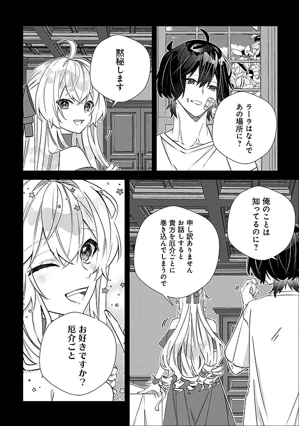 ハズレスキル『おもいだす』で記憶を取り戻した大賢者～現代知識と最強魔法の融合で、異世界を無双する～ 第7話 - 13