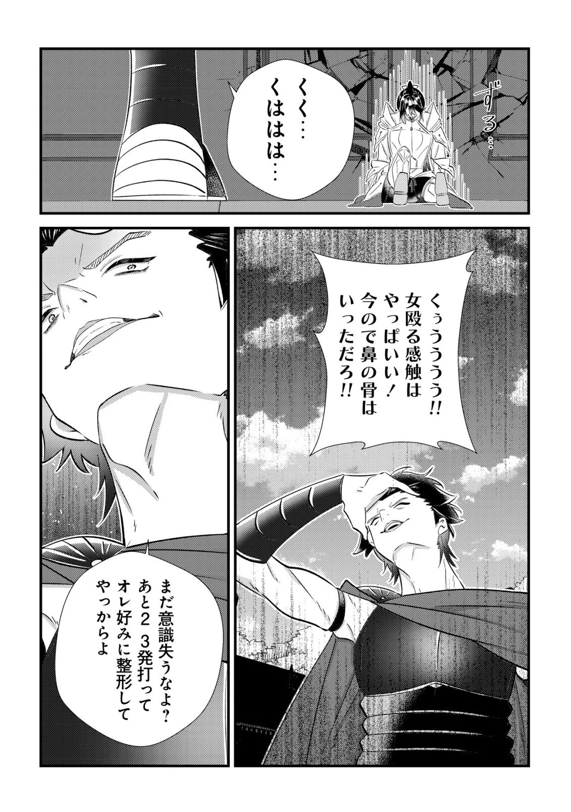 ハズレスキル『おもいだす』で記憶を取り戻した大賢者～現代知識と最強魔法の融合で、異世界を無双する～ 第8話 - 14