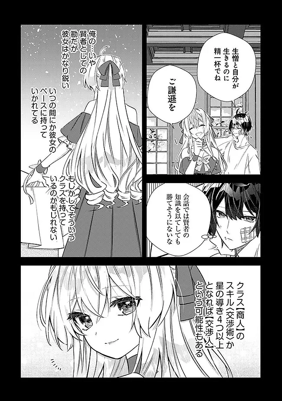 ハズレスキル『おもいだす』で記憶を取り戻した大賢者～現代知識と最強魔法の融合で、異世界を無双する～ 第7話 - 14