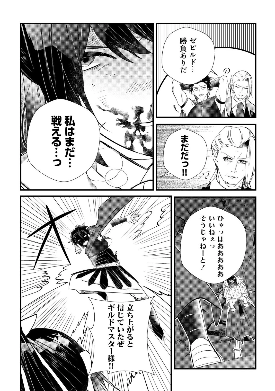 ハズレスキル『おもいだす』で記憶を取り戻した大賢者～現代知識と最強魔法の融合で、異世界を無双する～ 第8話 - 15