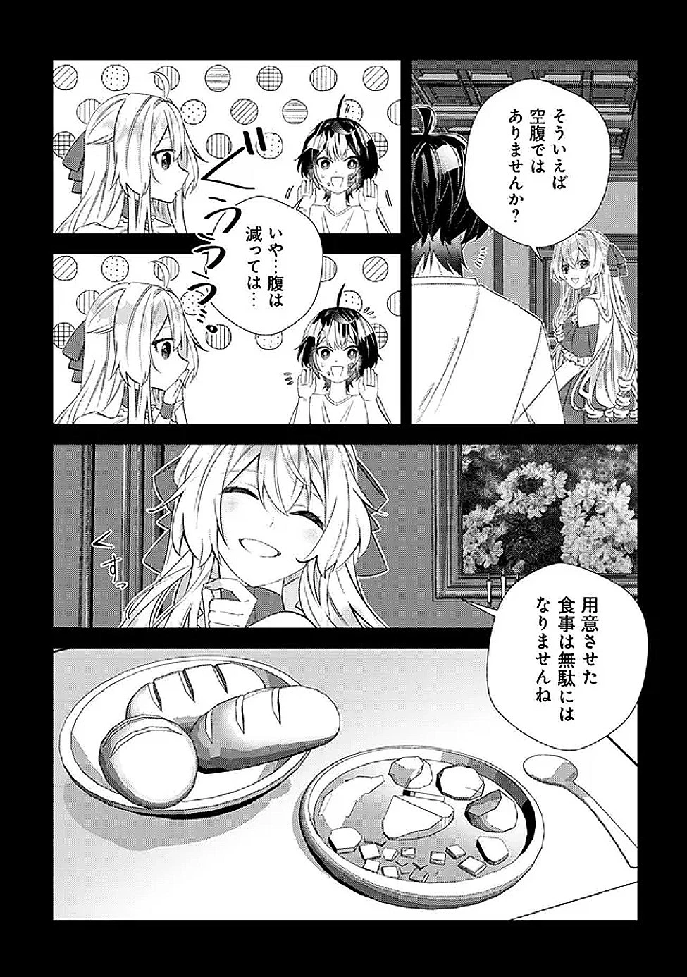 ハズレスキル『おもいだす』で記憶を取り戻した大賢者～現代知識と最強魔法の融合で、異世界を無双する～ 第7話 - 15