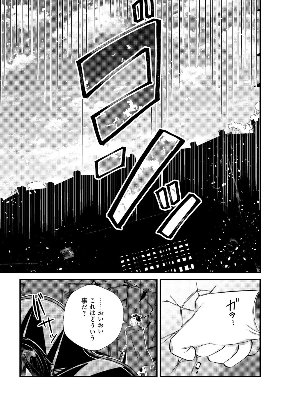 ハズレスキル『おもいだす』で記憶を取り戻した大賢者～現代知識と最強魔法の融合で、異世界を無双する～ 第8話 - 16