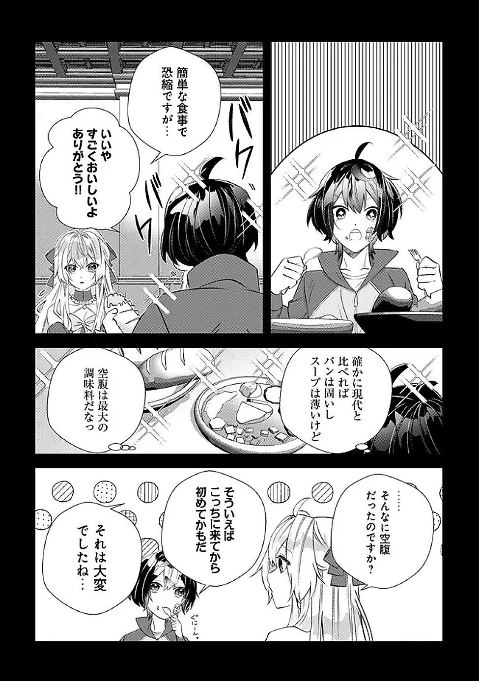 ハズレスキル『おもいだす』で記憶を取り戻した大賢者～現代知識と最強魔法の融合で、異世界を無双する～ 第7話 - 16