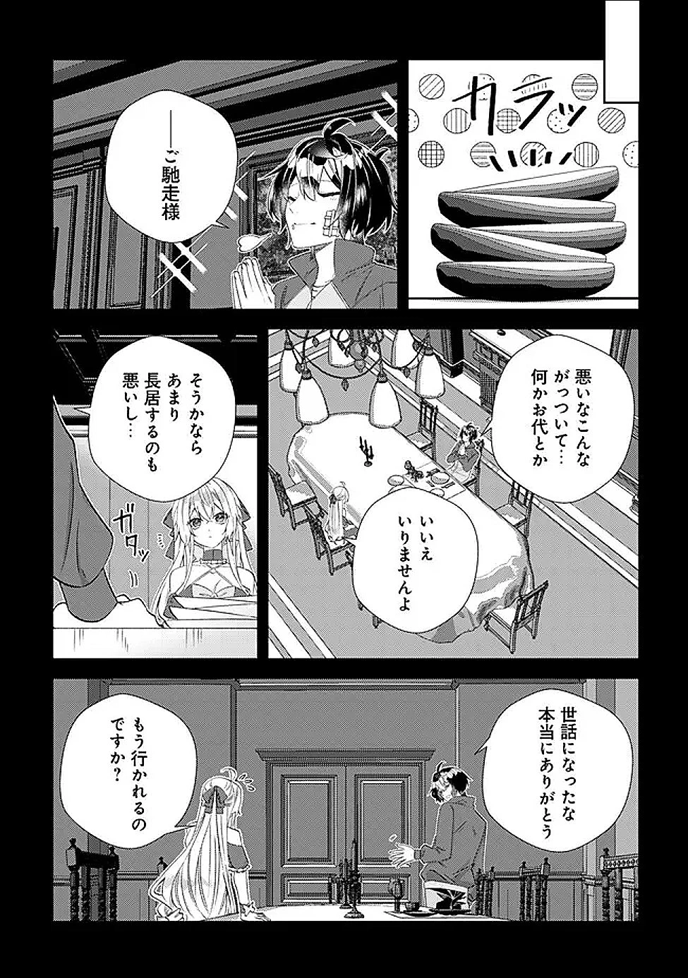 ハズレスキル『おもいだす』で記憶を取り戻した大賢者～現代知識と最強魔法の融合で、異世界を無双する～ 第7話 - 17
