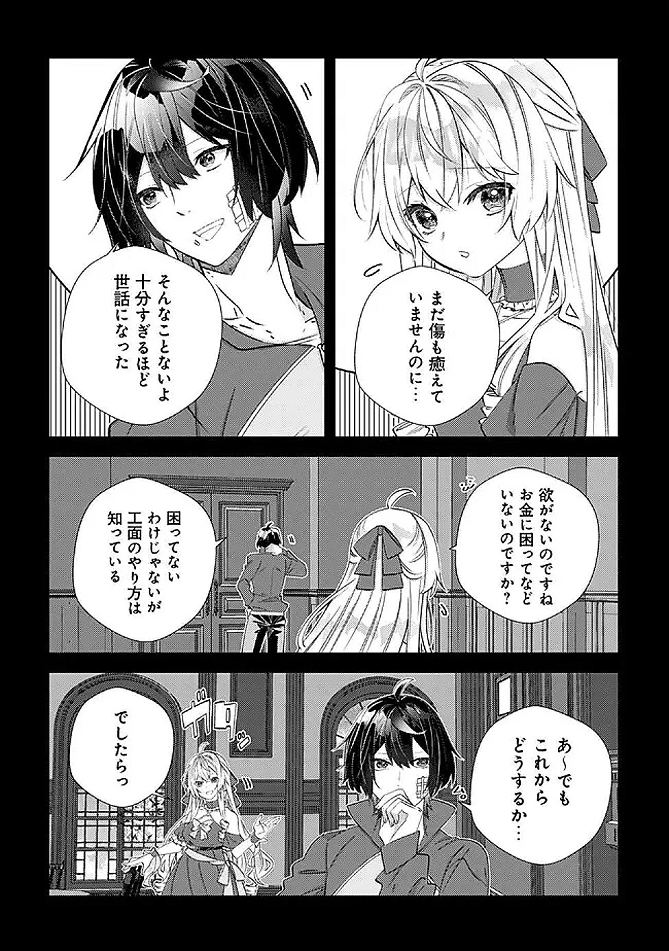 ハズレスキル『おもいだす』で記憶を取り戻した大賢者～現代知識と最強魔法の融合で、異世界を無双する～ 第7話 - 18