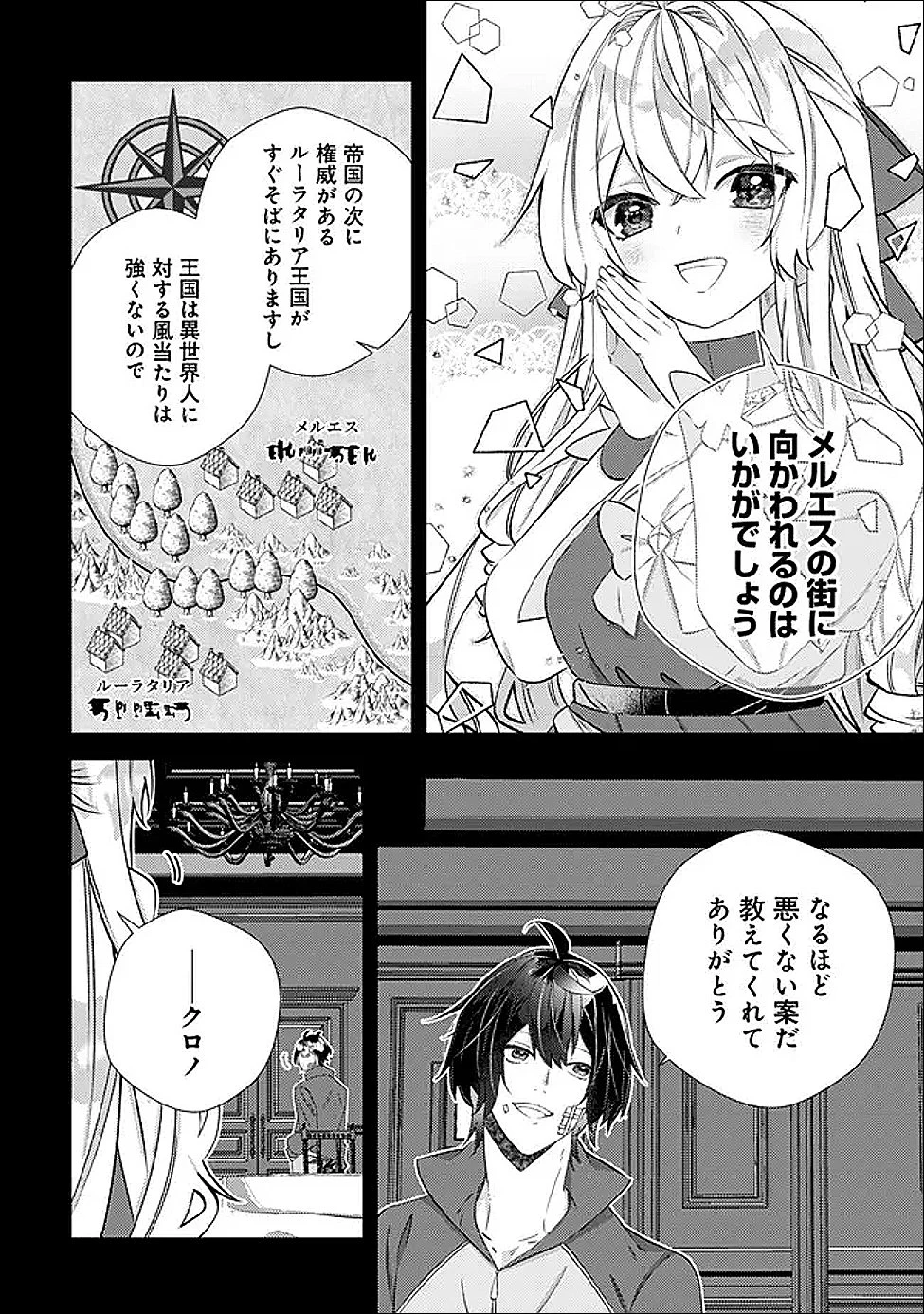 ハズレスキル『おもいだす』で記憶を取り戻した大賢者～現代知識と最強魔法の融合で、異世界を無双する～ 第7話 - 19