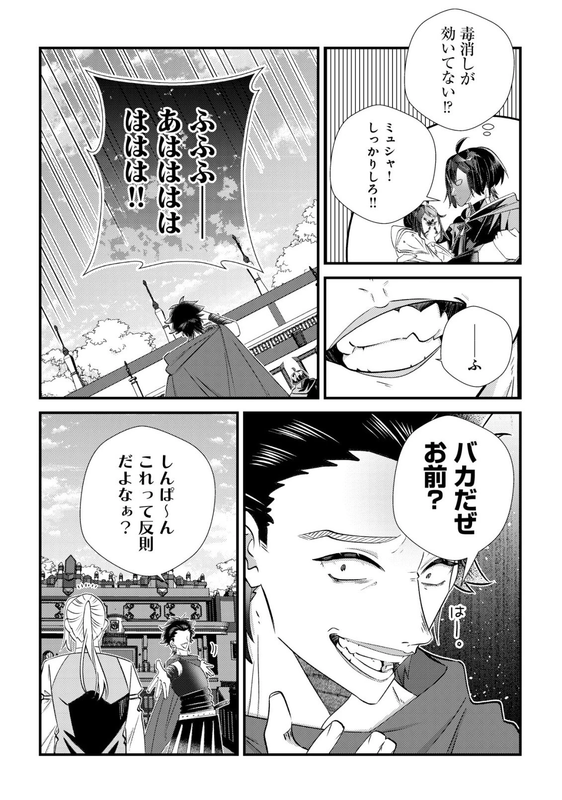 ハズレスキル『おもいだす』で記憶を取り戻した大賢者～現代知識と最強魔法の融合で、異世界を無双する～ 第8話 - 18