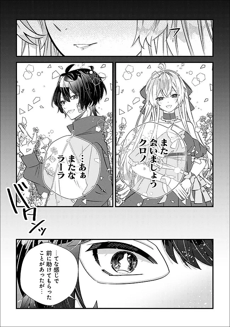 ハズレスキル『おもいだす』で記憶を取り戻した大賢者～現代知識と最強魔法の融合で、異世界を無双する～ 第7話 - 20