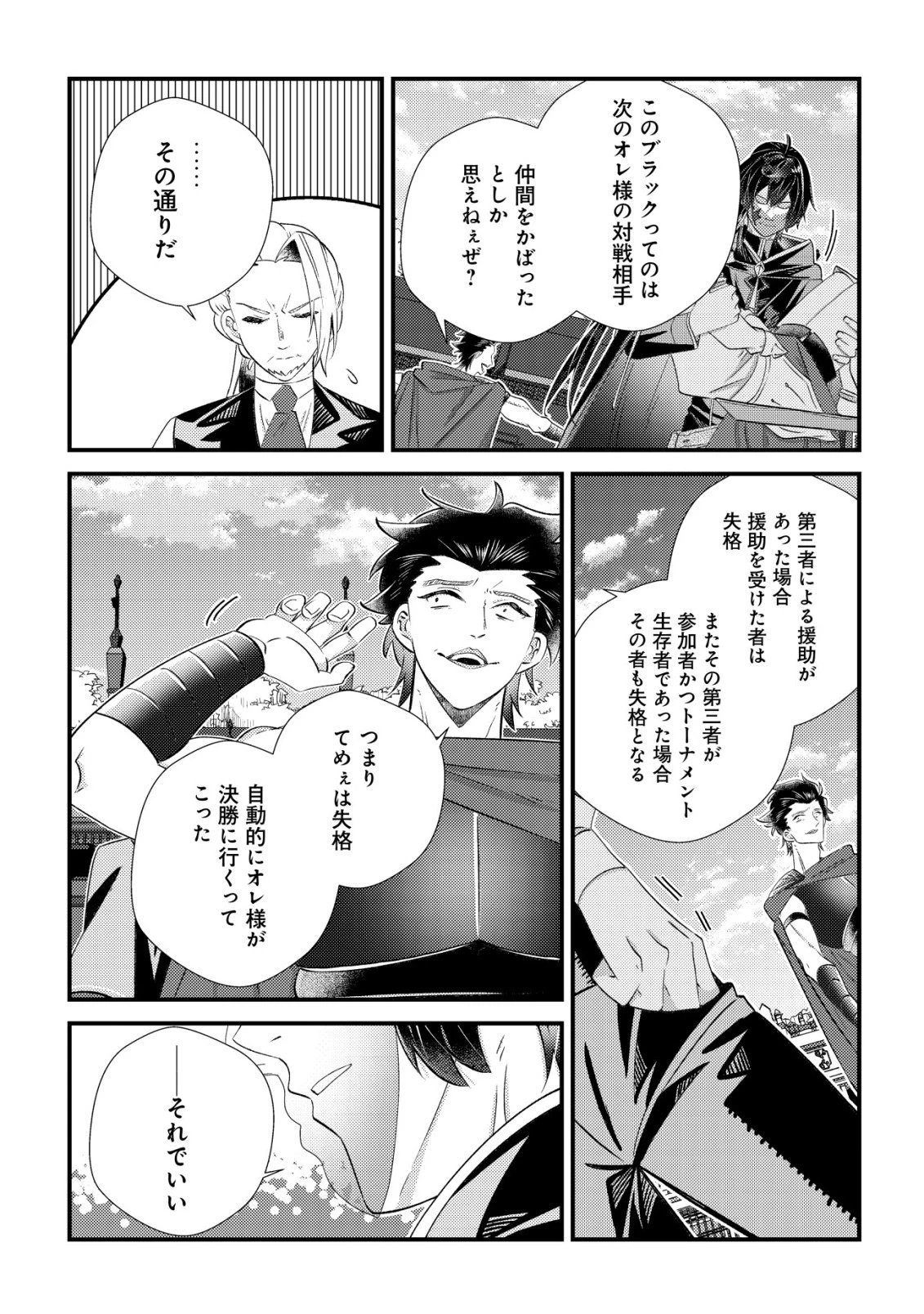 ハズレスキル『おもいだす』で記憶を取り戻した大賢者～現代知識と最強魔法の融合で、異世界を無双する～ 第8話 - 19