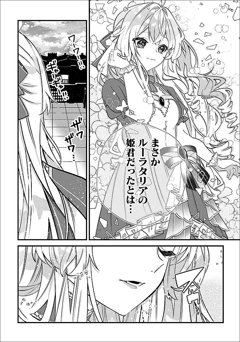 ハズレスキル『おもいだす』で記憶を取り戻した大賢者～現代知識と最強魔法の融合で、異世界を無双する～ 第7話 - 21