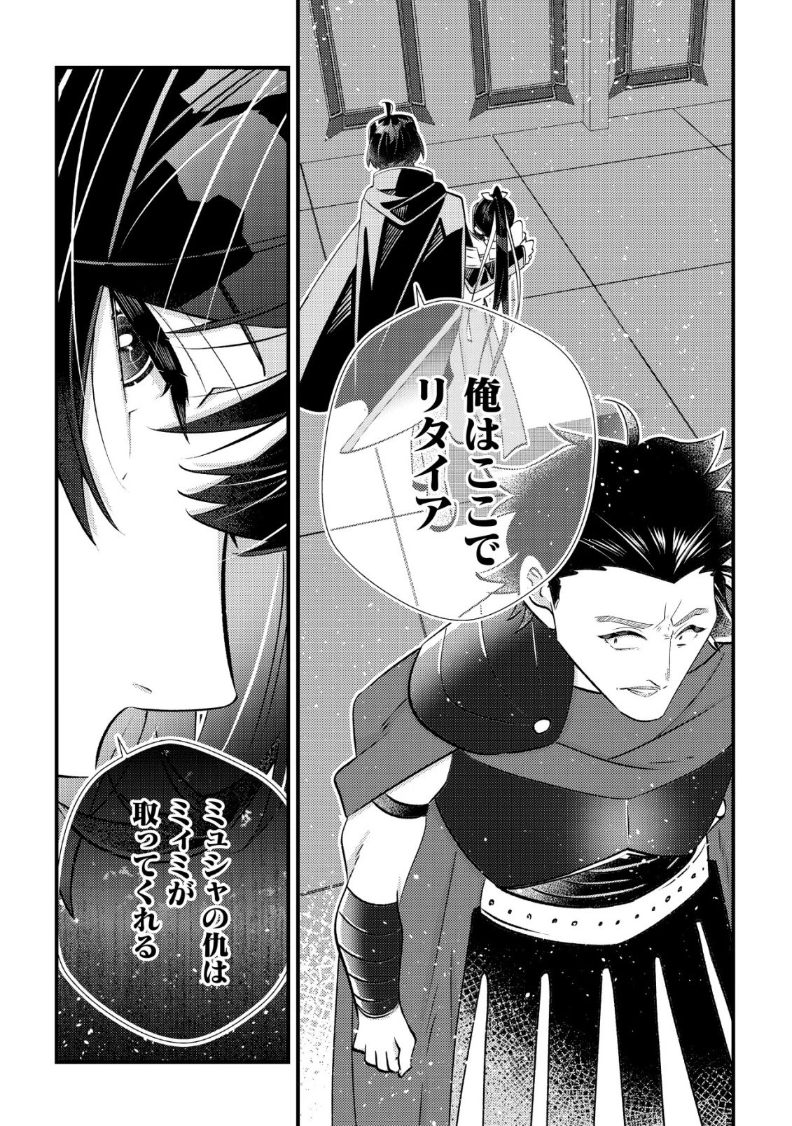 ハズレスキル『おもいだす』で記憶を取り戻した大賢者～現代知識と最強魔法の融合で、異世界を無双する～ 第8話 - 20