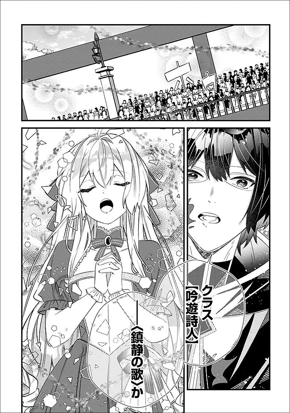 ハズレスキル『おもいだす』で記憶を取り戻した大賢者～現代知識と最強魔法の融合で、異世界を無双する～ 第7話 - 23