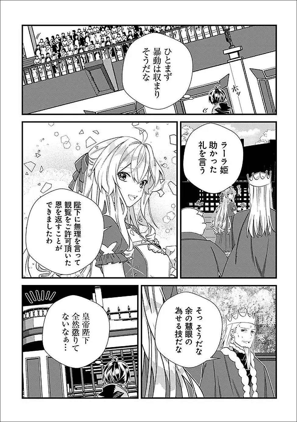 ハズレスキル『おもいだす』で記憶を取り戻した大賢者～現代知識と最強魔法の融合で、異世界を無双する～ 第7話 - 25