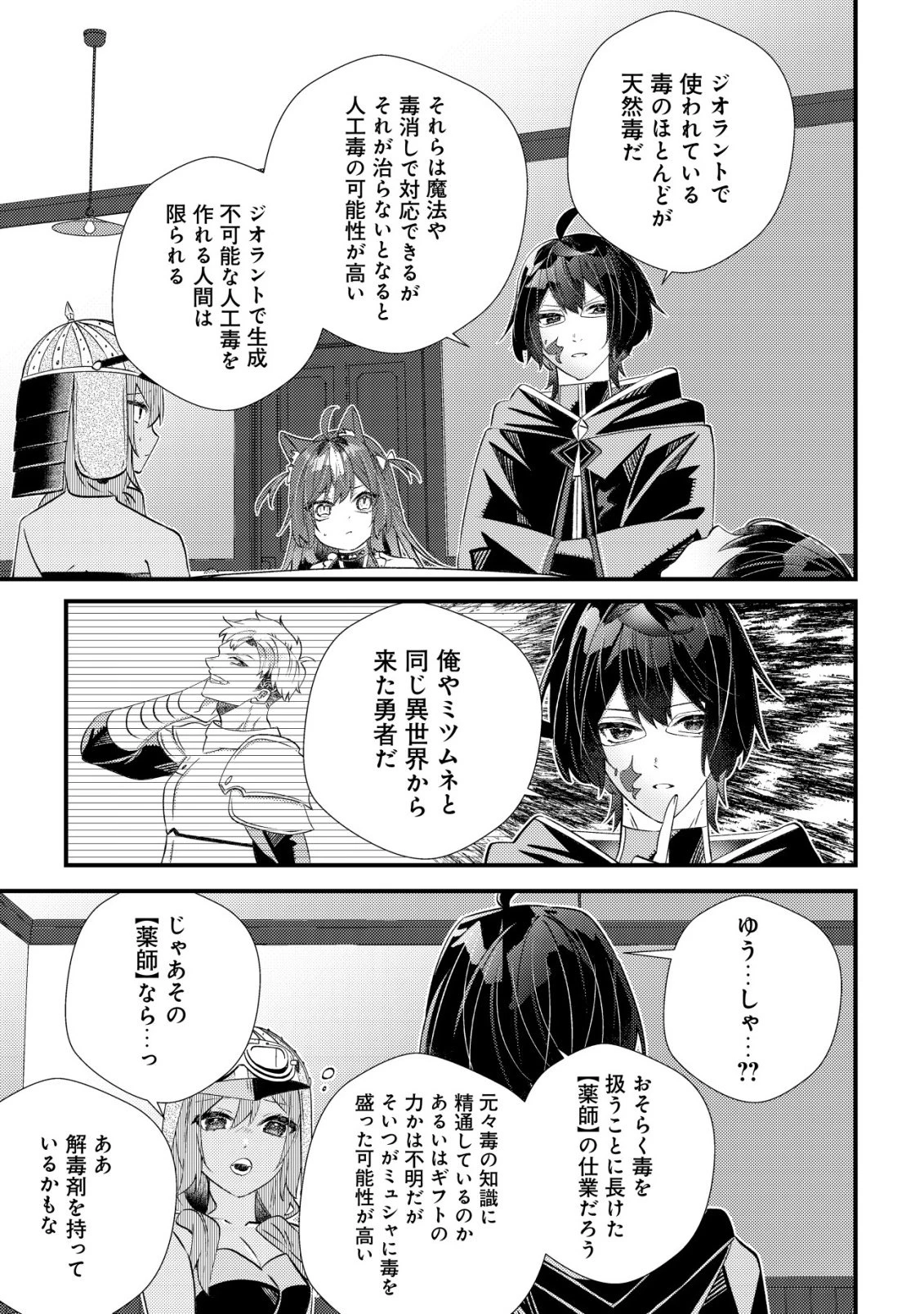 ハズレスキル『おもいだす』で記憶を取り戻した大賢者～現代知識と最強魔法の融合で、異世界を無双する～ 第8話 - 22