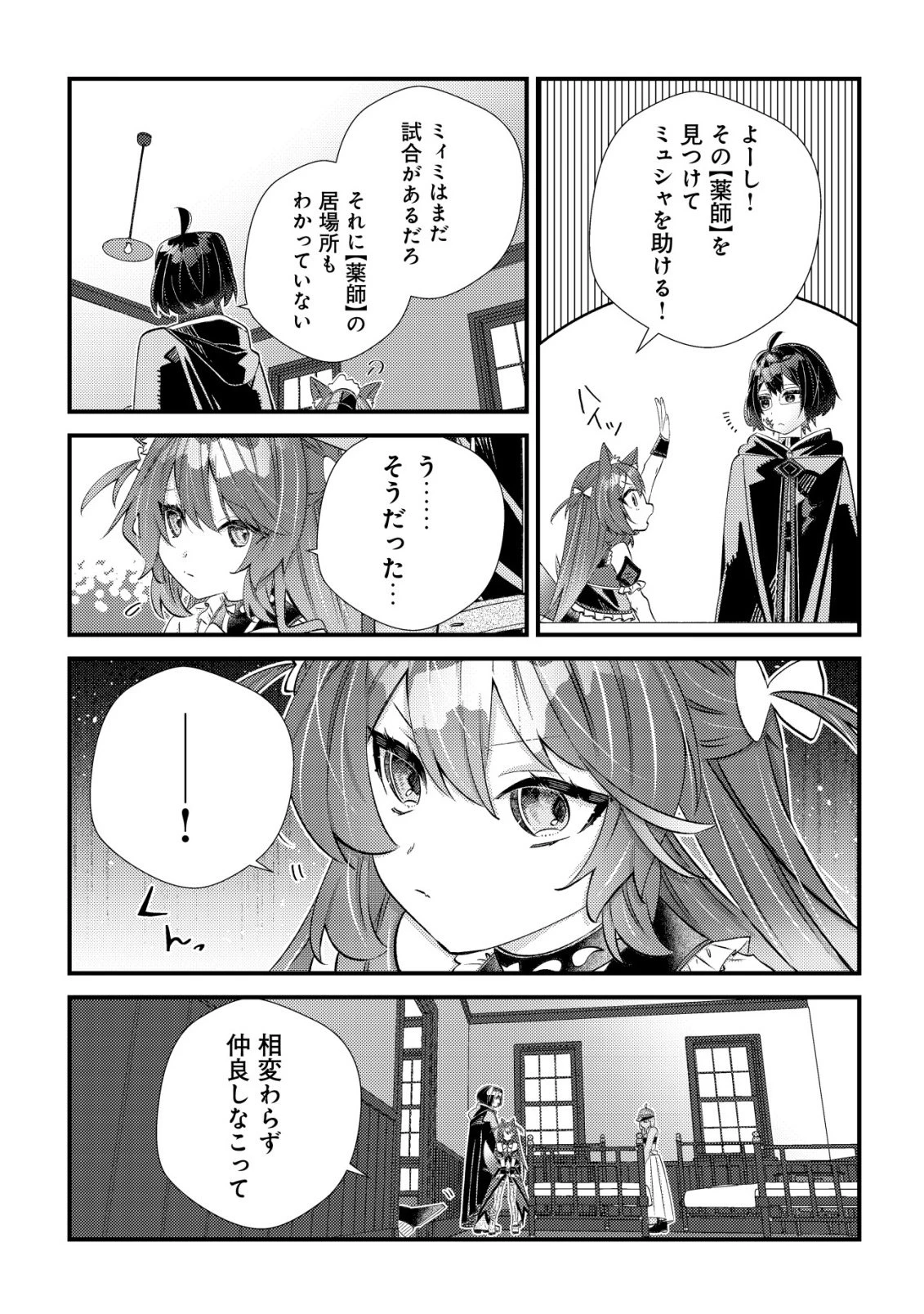 ハズレスキル『おもいだす』で記憶を取り戻した大賢者～現代知識と最強魔法の融合で、異世界を無双する～ 第8話 - 23