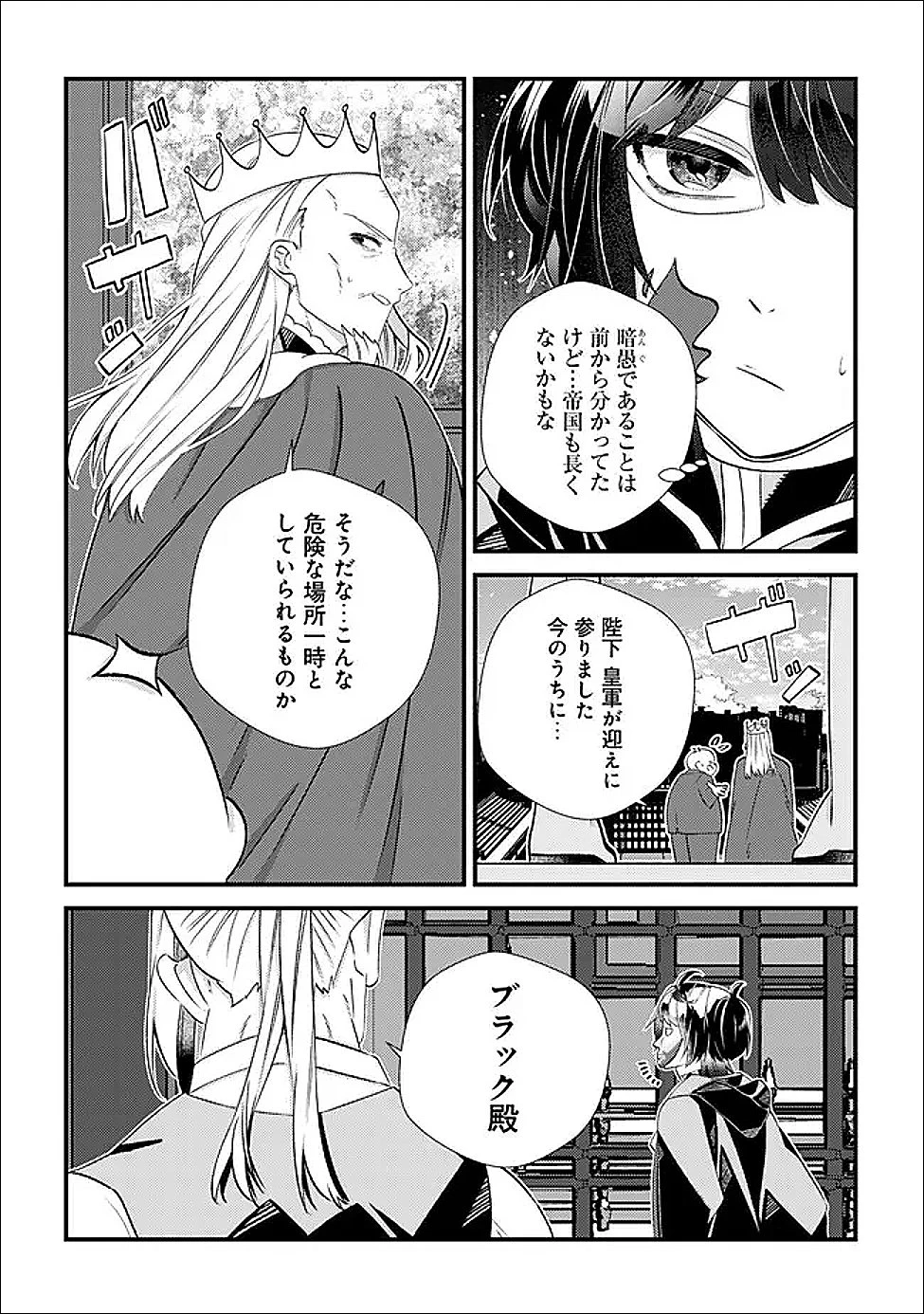 ハズレスキル『おもいだす』で記憶を取り戻した大賢者～現代知識と最強魔法の融合で、異世界を無双する～ 第7話 - 26