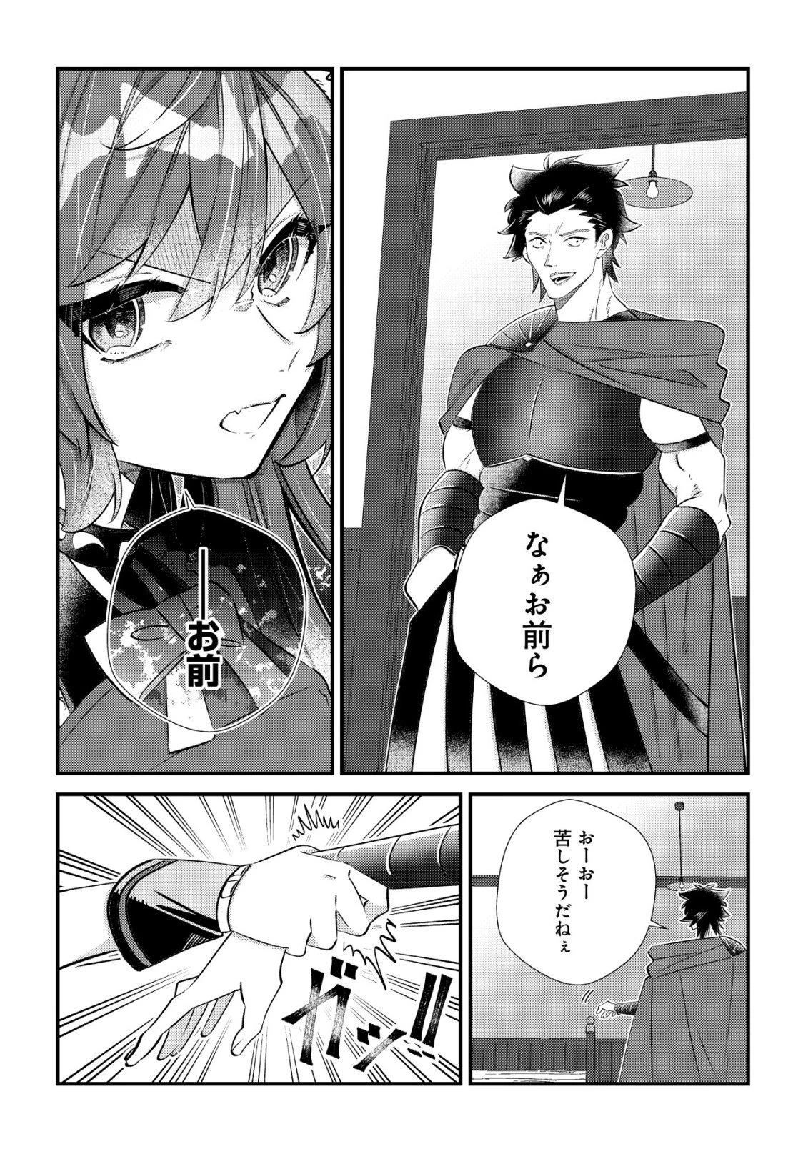 ハズレスキル『おもいだす』で記憶を取り戻した大賢者～現代知識と最強魔法の融合で、異世界を無双する～ 第8話 - 24