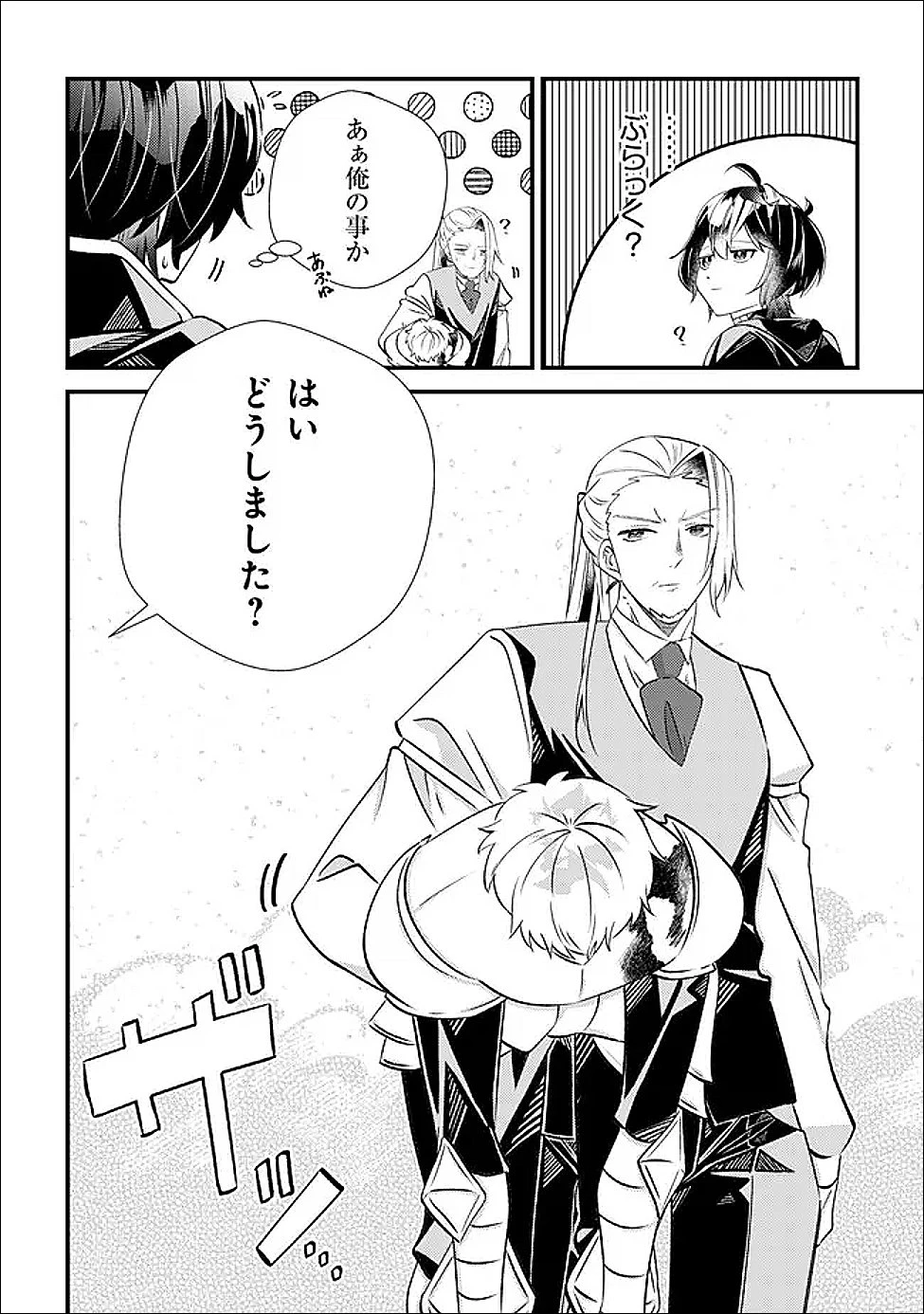 ハズレスキル『おもいだす』で記憶を取り戻した大賢者～現代知識と最強魔法の融合で、異世界を無双する～ 第7話 - 27