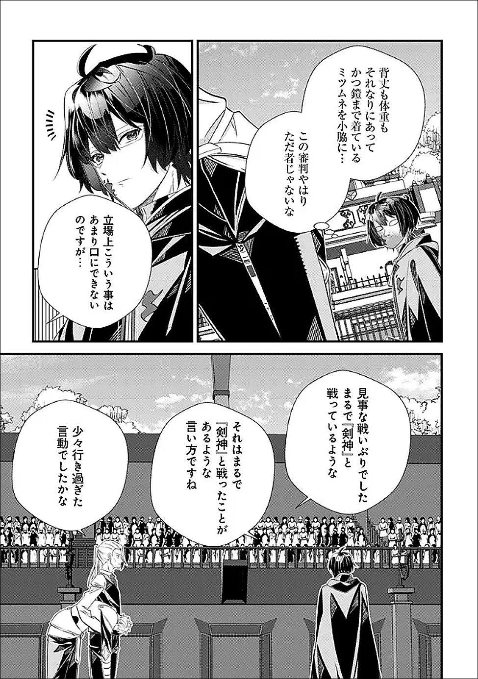 ハズレスキル『おもいだす』で記憶を取り戻した大賢者～現代知識と最強魔法の融合で、異世界を無双する～ 第7話 - 28