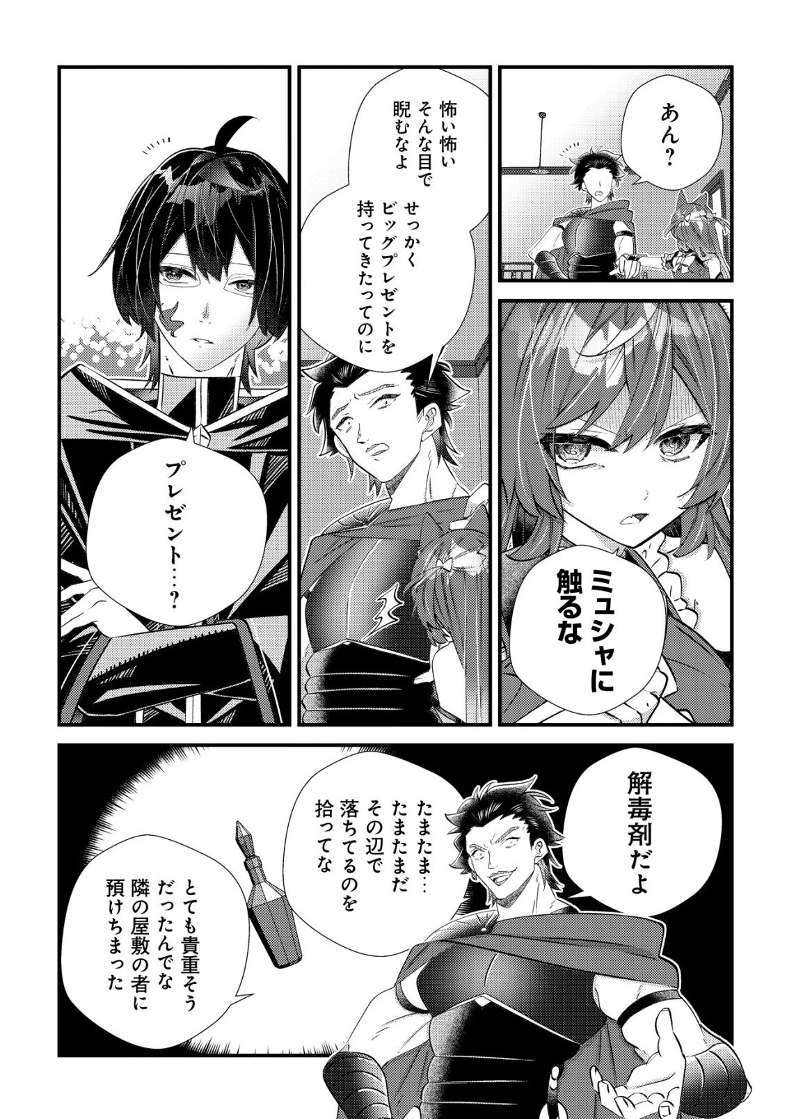 ハズレスキル『おもいだす』で記憶を取り戻した大賢者～現代知識と最強魔法の融合で、異世界を無双する～ 第8話 - 25