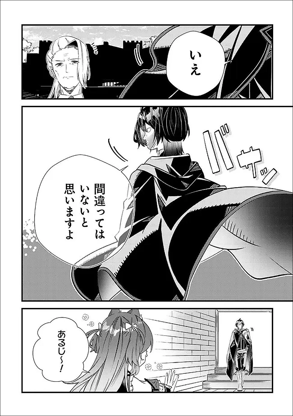 ハズレスキル『おもいだす』で記憶を取り戻した大賢者～現代知識と最強魔法の融合で、異世界を無双する～ 第7話 - 29