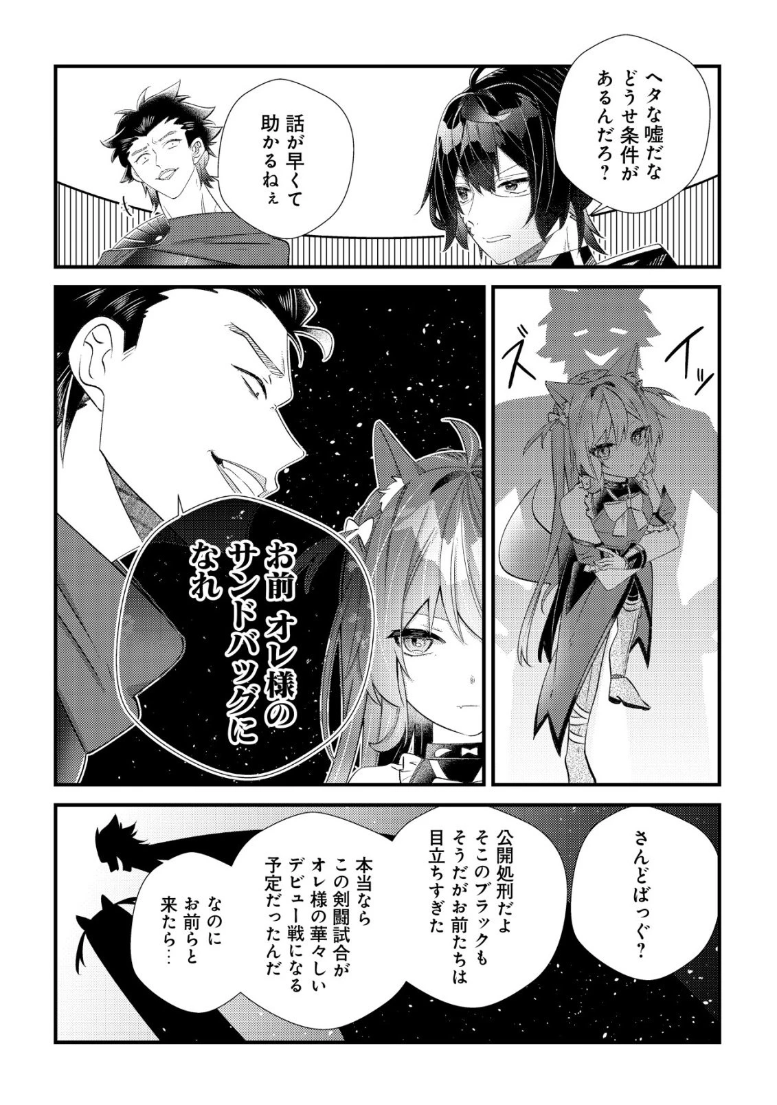 ハズレスキル『おもいだす』で記憶を取り戻した大賢者～現代知識と最強魔法の融合で、異世界を無双する～ 第8話 - 26