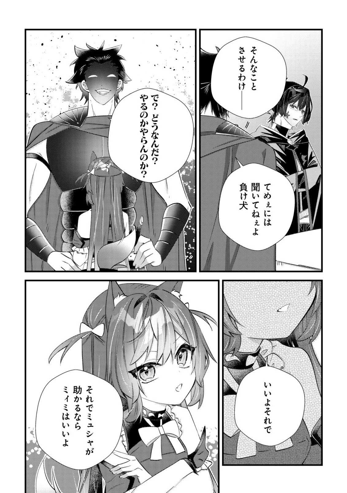 ハズレスキル『おもいだす』で記憶を取り戻した大賢者～現代知識と最強魔法の融合で、異世界を無双する～ 第8話 - 27