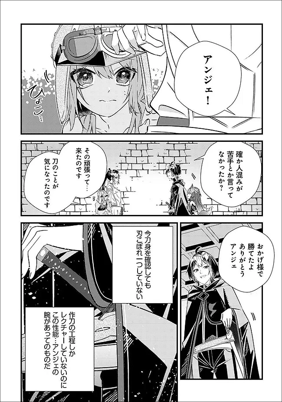 ハズレスキル『おもいだす』で記憶を取り戻した大賢者～現代知識と最強魔法の融合で、異世界を無双する～ 第7話 - 31
