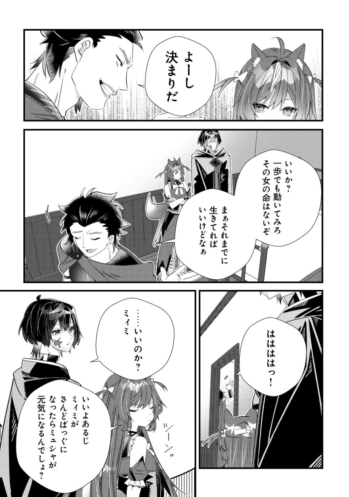 ハズレスキル『おもいだす』で記憶を取り戻した大賢者～現代知識と最強魔法の融合で、異世界を無双する～ 第8話 - 28