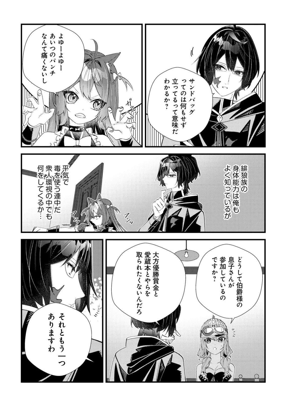 ハズレスキル『おもいだす』で記憶を取り戻した大賢者～現代知識と最強魔法の融合で、異世界を無双する～ 第8話 - 29