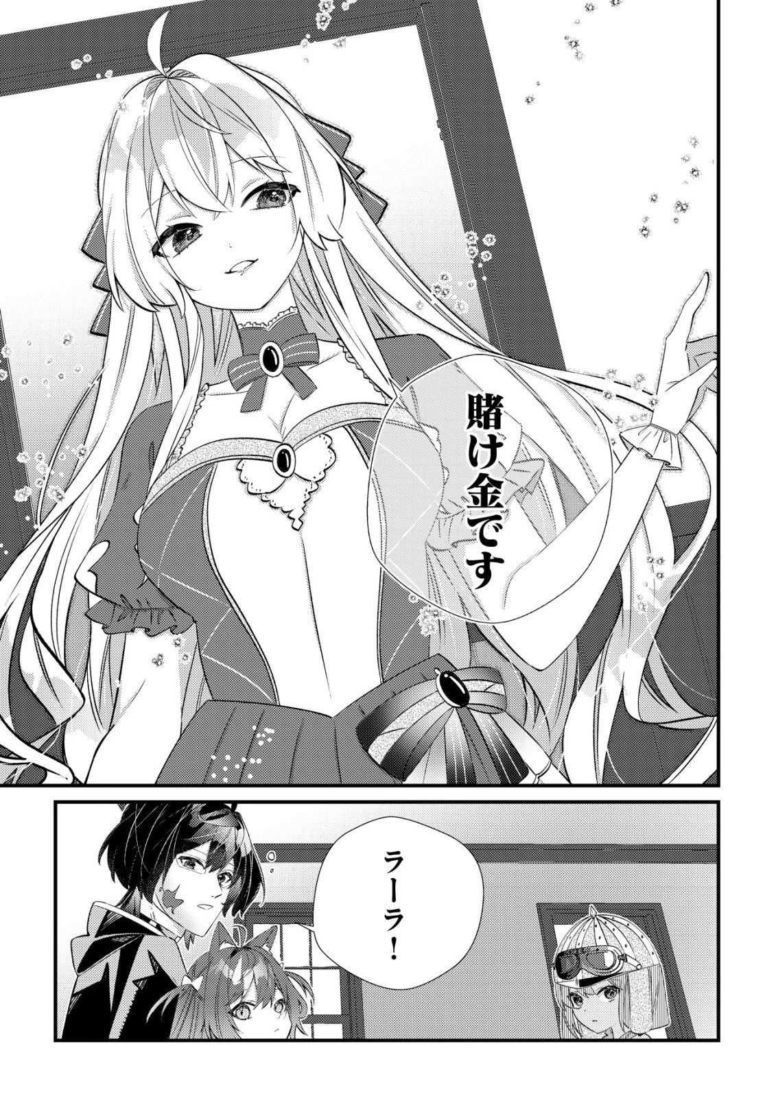 ハズレスキル『おもいだす』で記憶を取り戻した大賢者～現代知識と最強魔法の融合で、異世界を無双する～ 第8話 - 30