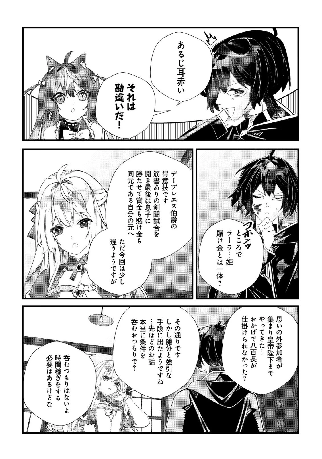 ハズレスキル『おもいだす』で記憶を取り戻した大賢者～現代知識と最強魔法の融合で、異世界を無双する～ 第8話 - 32